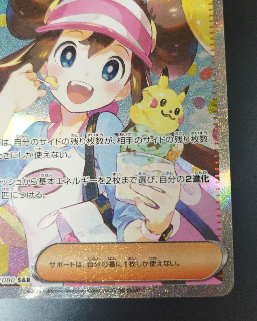 ポケモンカード メイのはげまし SAR ムニキスゼロ