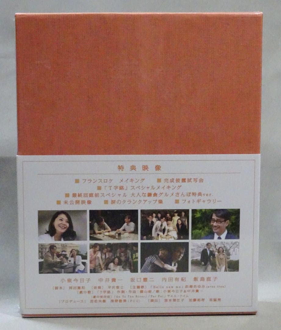 続・最後から二番目の恋　DVD-BOX　未開封　岡田惠和　小泉今日子　中井貴一