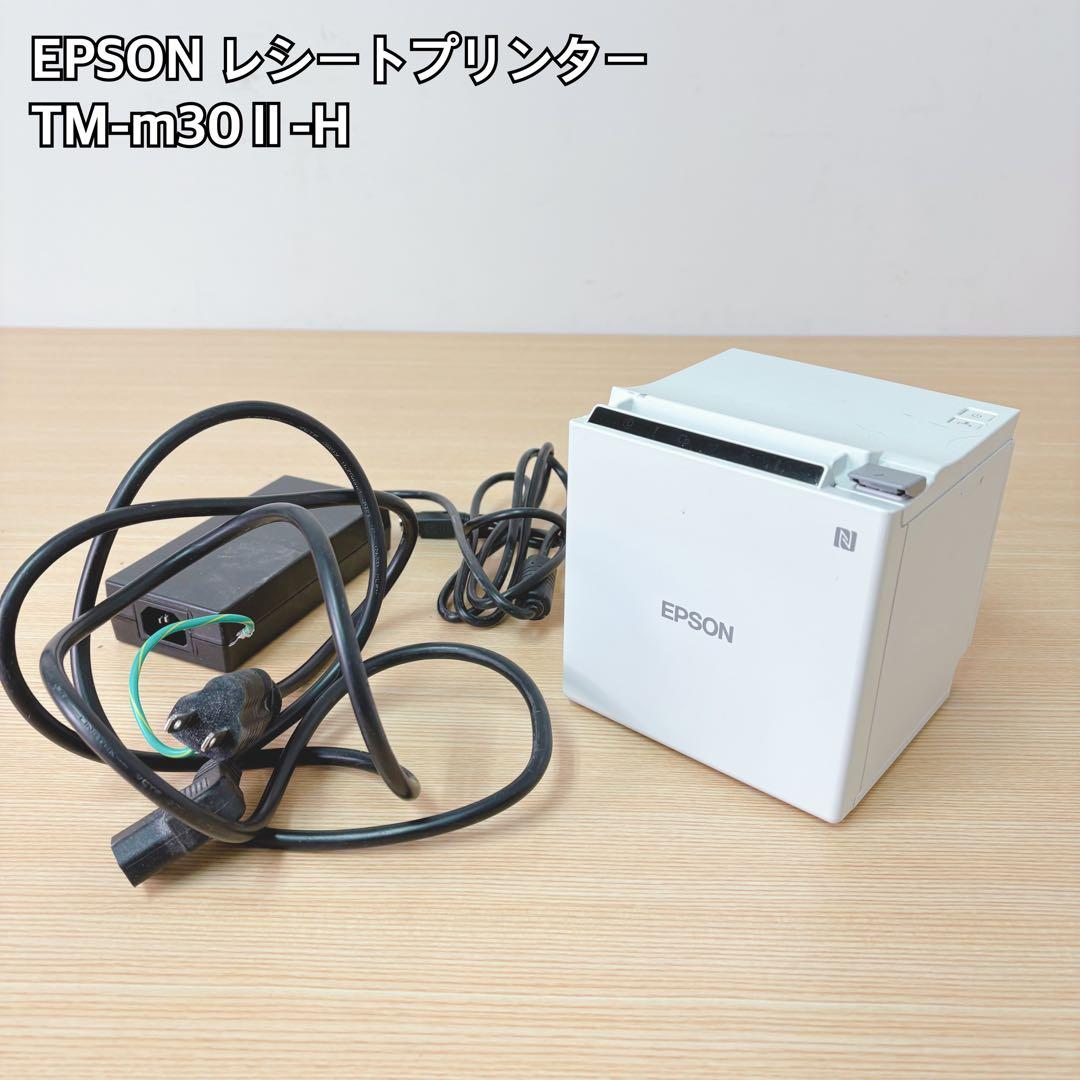 EPSON レシートプリンター TM-m30 II -H