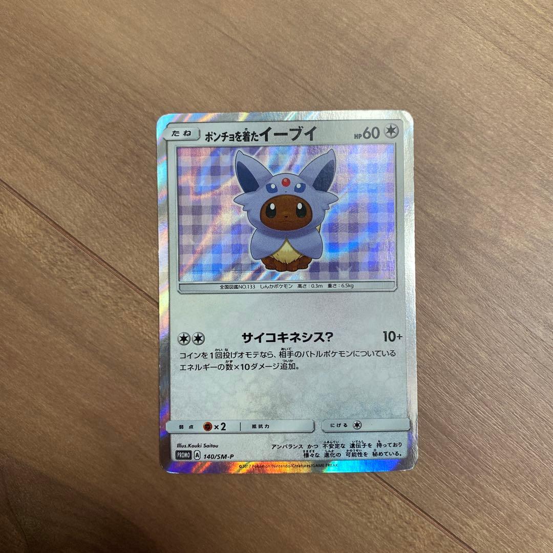 ポンチョを着たイーブイPROMO SM-Pプロモカード 140/SM-P
