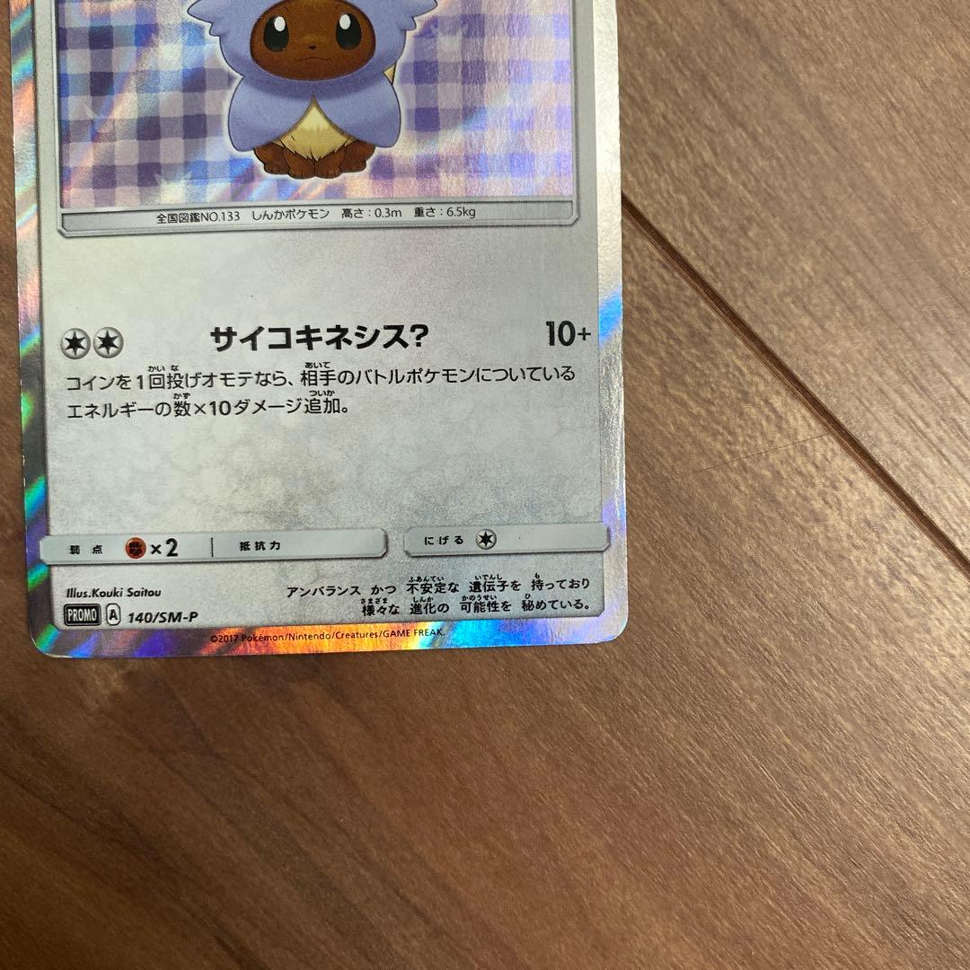 ポンチョを着たイーブイPROMO SM-Pプロモカード 140/SM-P