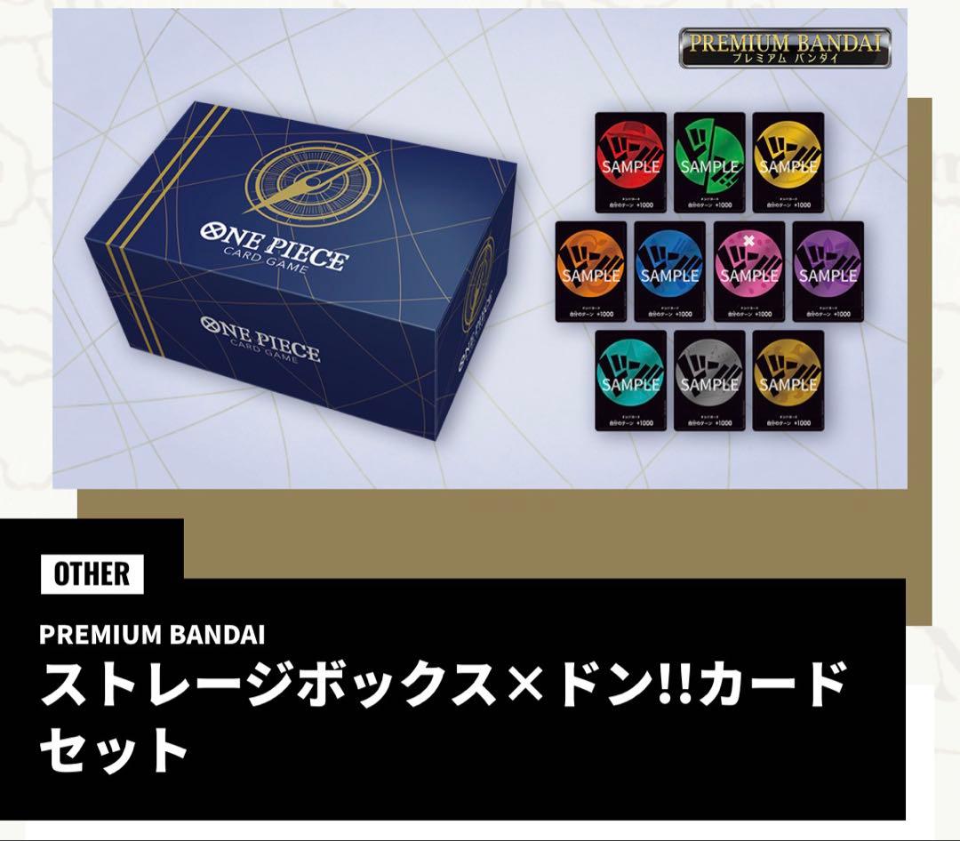 ワンピースカード ストレージボックス　ドンカード　麦わらの一味　 未開封