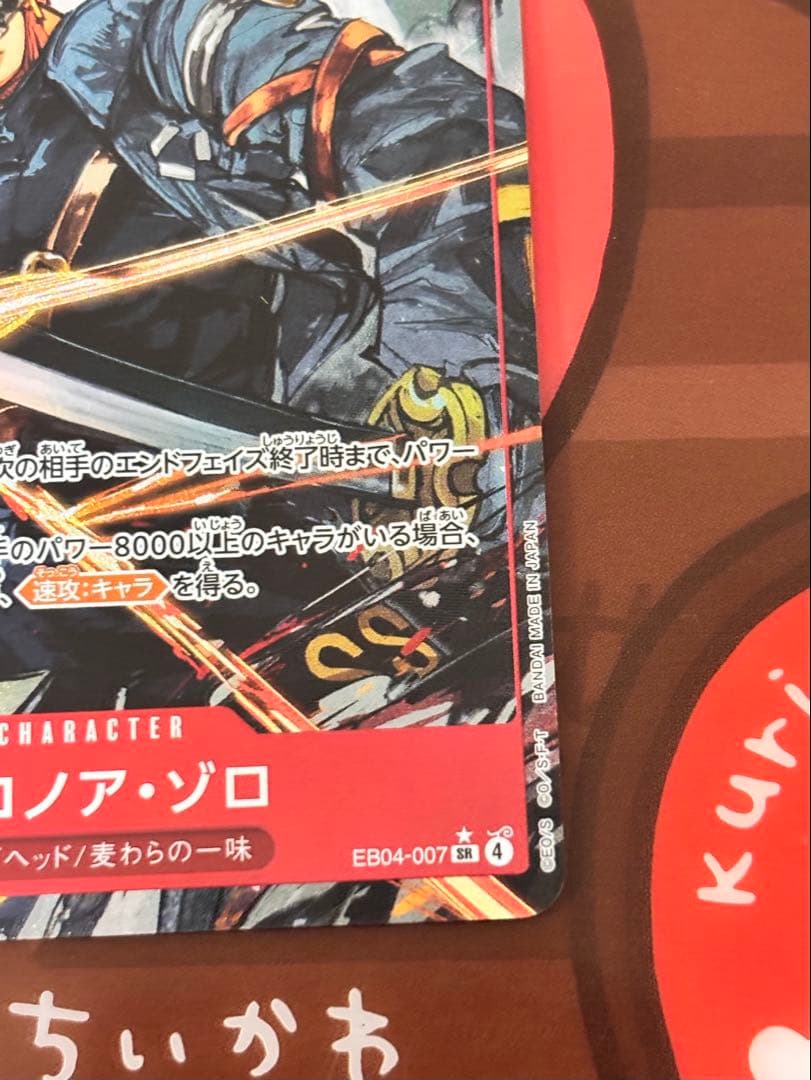 ロロノア・ゾロEB04-007 パラレルSR２枚セット