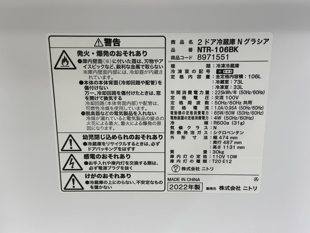 【ニトリ冷洗2点セット！】送料無料！ 洗濯機 冷蔵庫 単身 一人暮らし