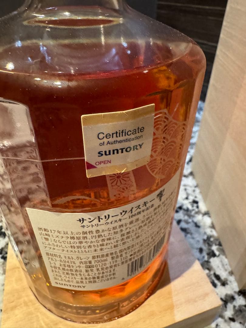 響 100周年記念ウイスキー 700ml