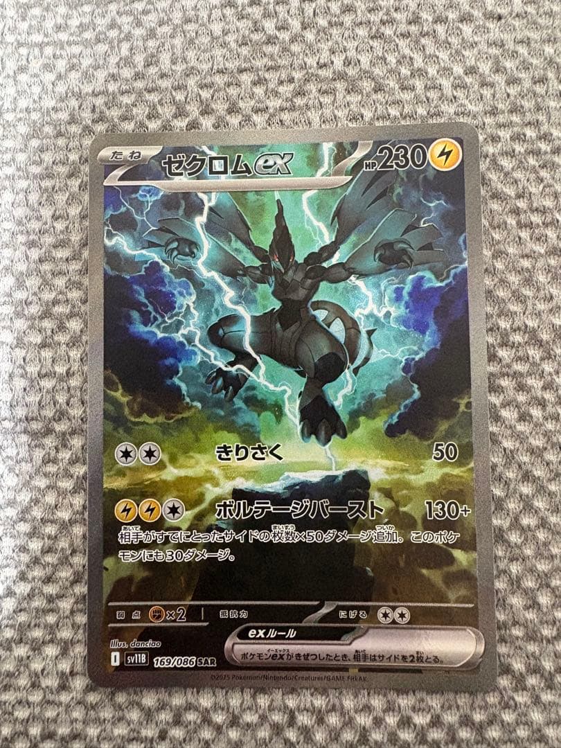 ゼクロムexSARとレシラムexSARのセット