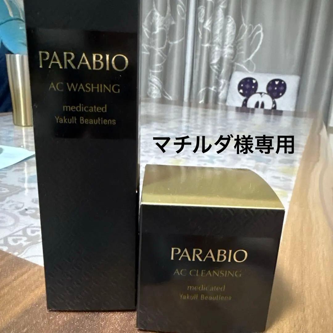 PARABIO AC WASHING & CLEANSING セット