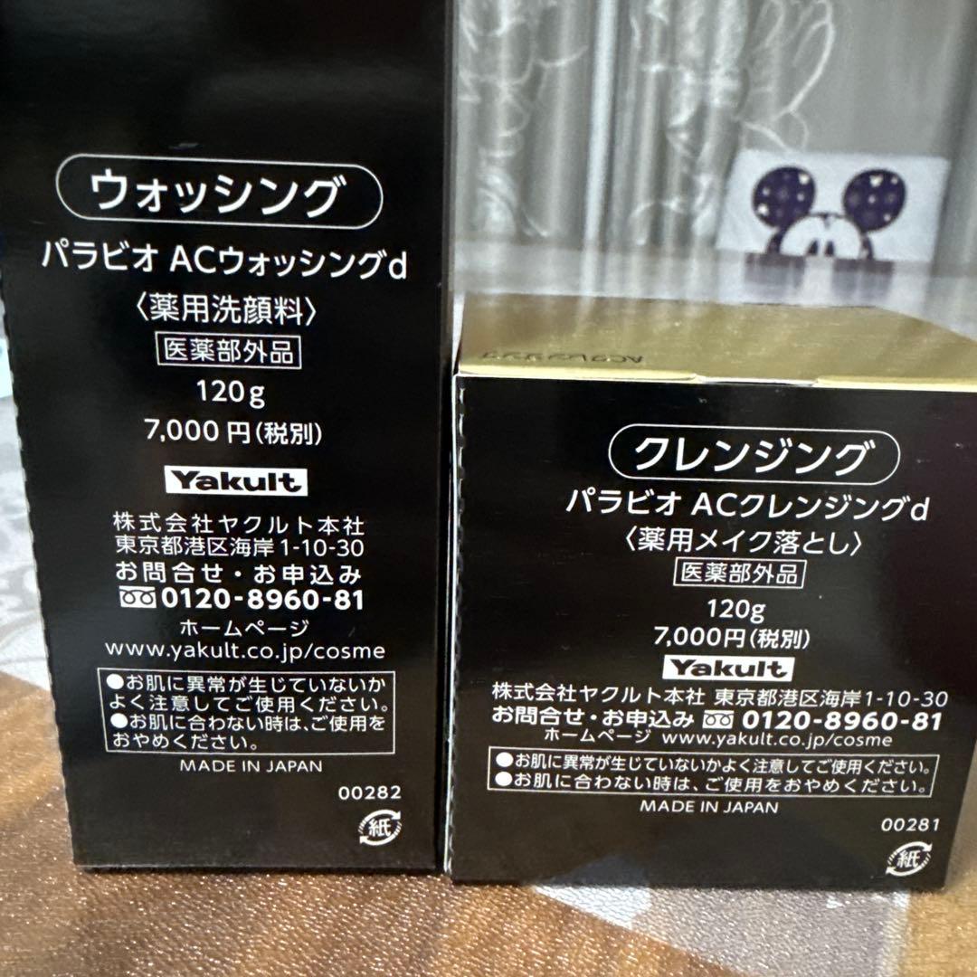 PARABIO AC WASHING & CLEANSING セット