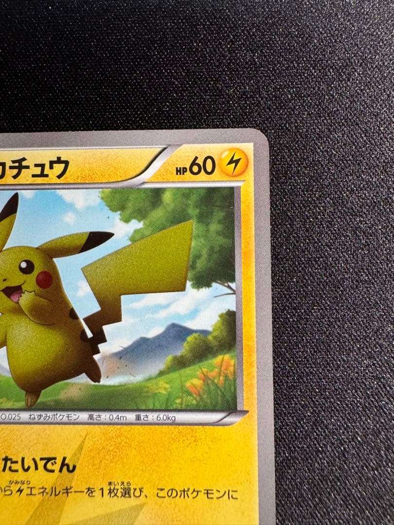 ゆ*ず様 ピカチュウ UR BW1 ブラックコレクション 056/053