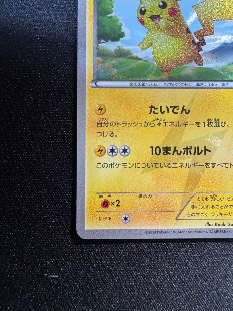 ゆ*ず様 ピカチュウ UR BW1 ブラックコレクション 056/053