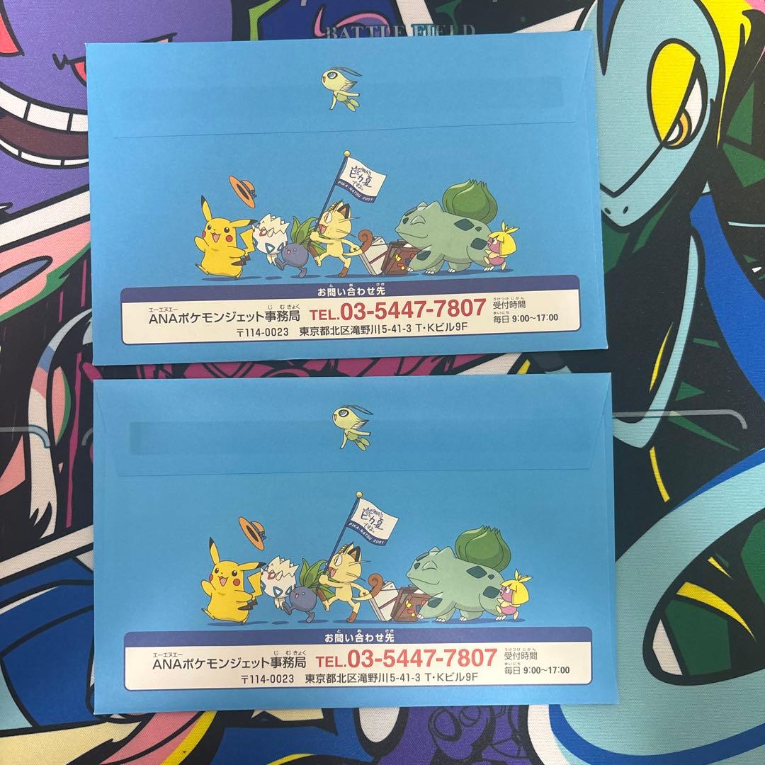 ANAスペシャル'01バージョン ピカチュウ ヨーギラス完全新品未開封品２封筒！