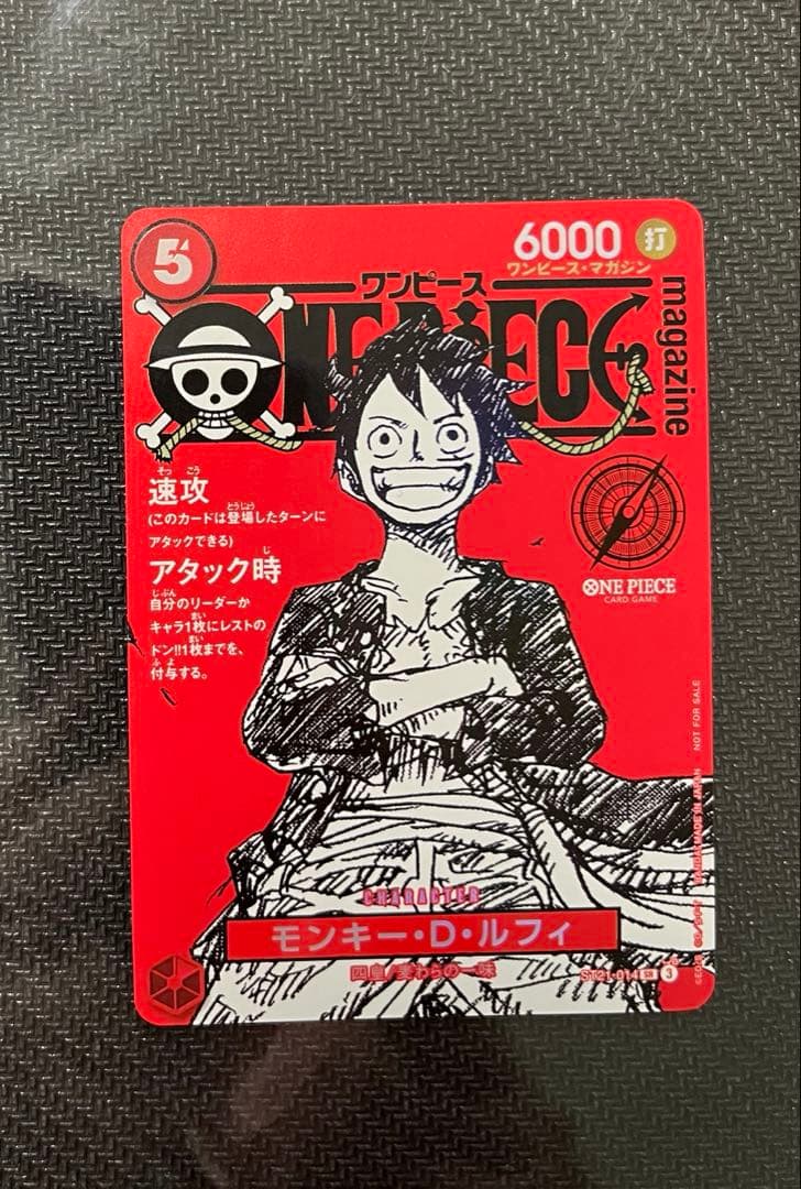 ワンピースマガジンプロモ　ワンピースカードゲーム　モンキー・D・ルフィ　020