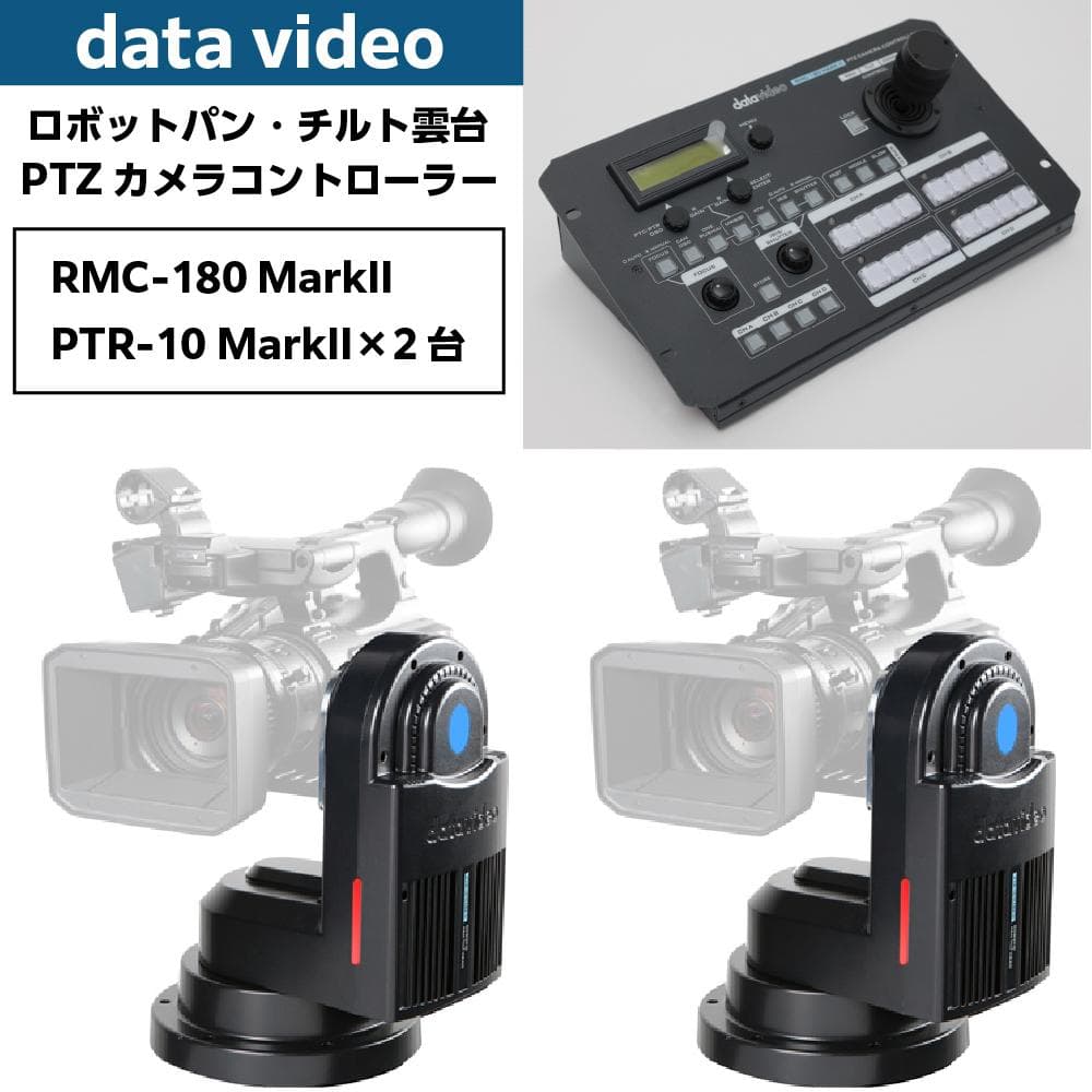 datavideo ロボットパンチルト雲台(業務用ビデオカメラ対応