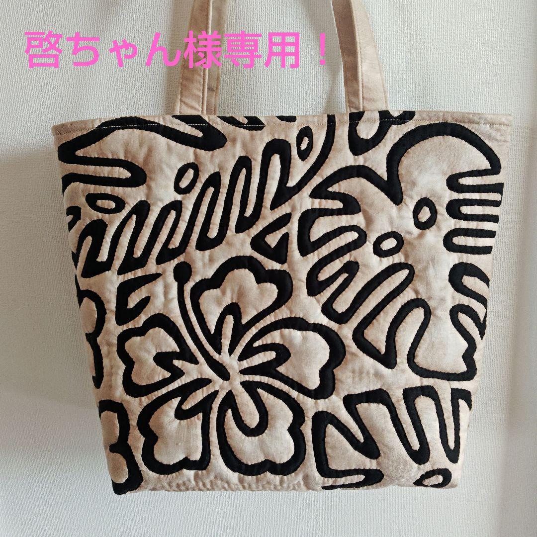 啓ちゃん！ハワイアンキルトバッグ