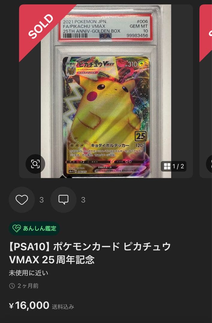 S*中様 【PSA10】最安値　ピカチュウVMAX 006 ゴールデンボックス