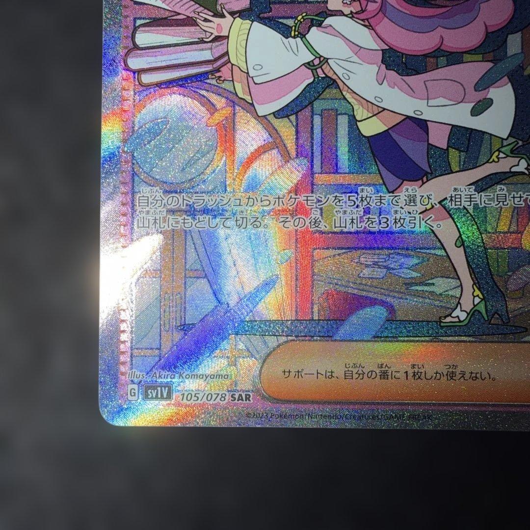 ポケモンカードゲーム〜バイオレットex ミモザ　105/078 SAR 即購入⭕️
