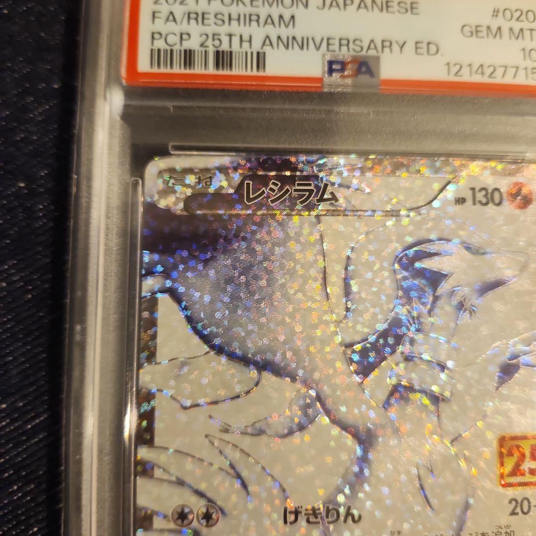 2021 ポケモンカード レシラム PSA 10
