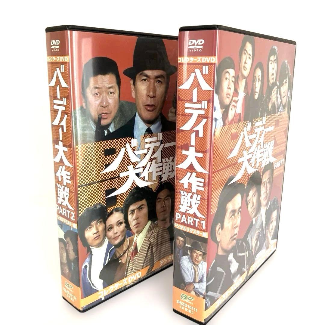 美品！バーディー大作戦DVD-BOX1/ DVD-BOX2【セット販売】