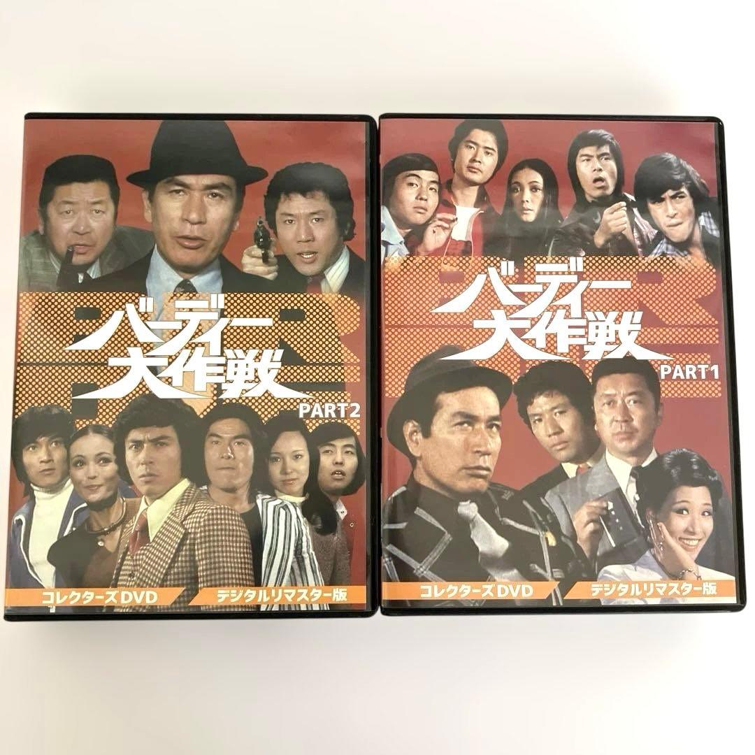 美品！バーディー大作戦DVD-BOX1/ DVD-BOX2【セット販売】