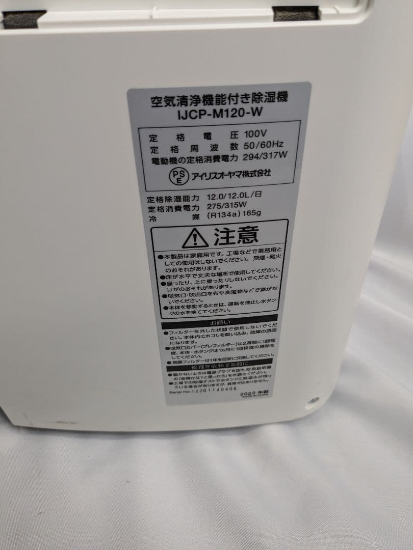 2022年製 アイリスオーヤマ 空気清浄機能付き除湿機 ホワイト