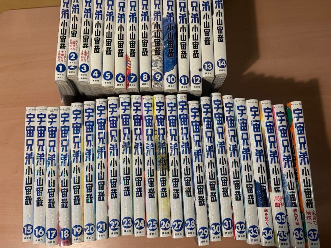 宇宙兄弟 全37巻セット