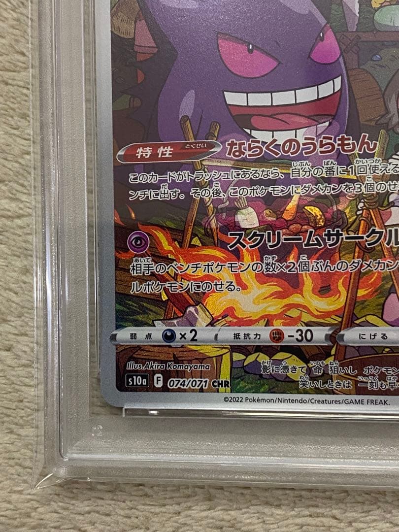 【PSA10】ゲンガー　CHR S10a ダークファンタズマ