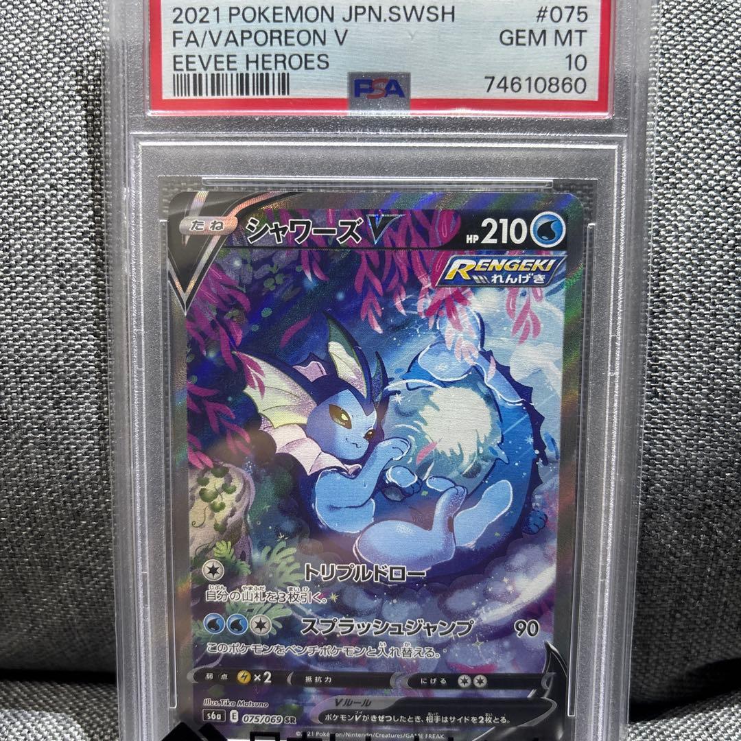 ほ*り様 シャワーズV SR S6a イーブイヒーローズ 075/069