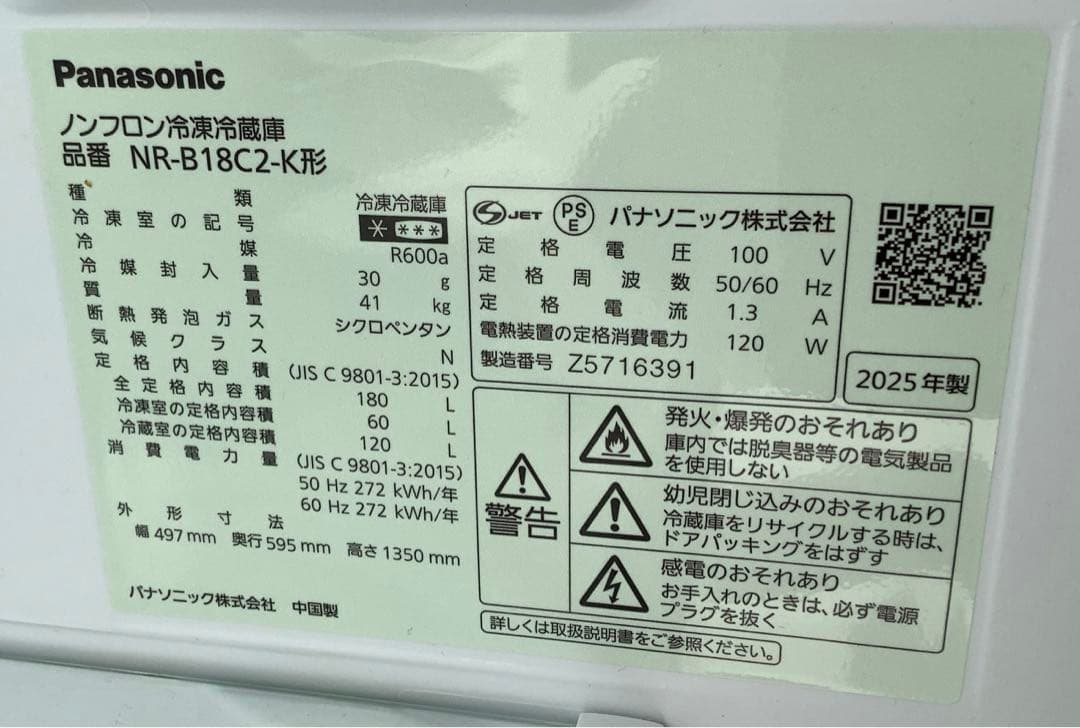 2025年製 パナソニック 2ドア冷凍冷蔵庫 NR-B18C2-K 180L