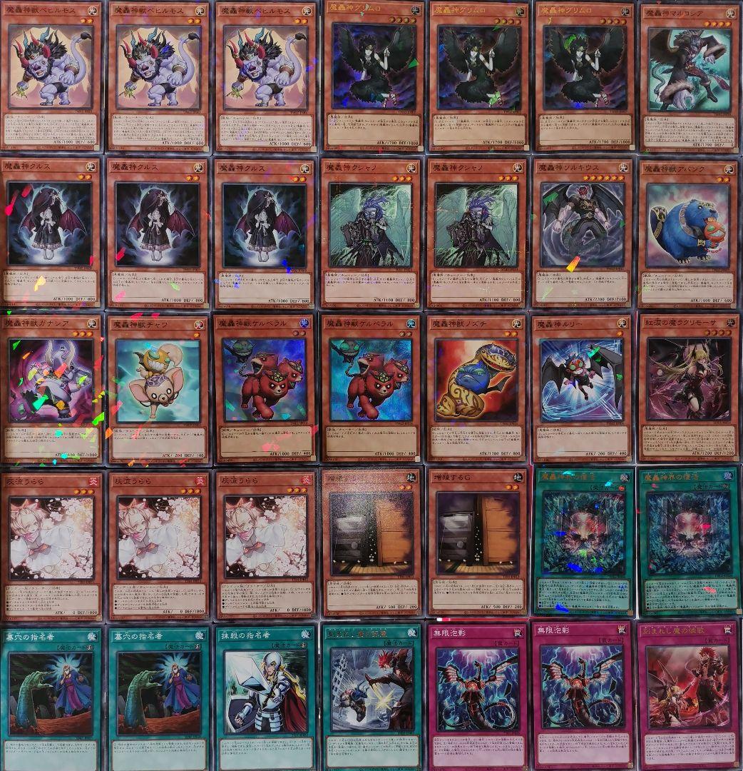 遊戯王デッキ　魔轟神×デモンスミスデッキ　ガチ構築