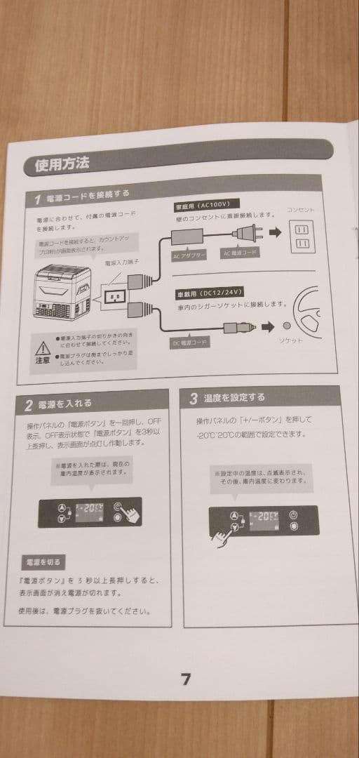 ポータブル車載冷蔵庫冷凍庫　今週中で消去します