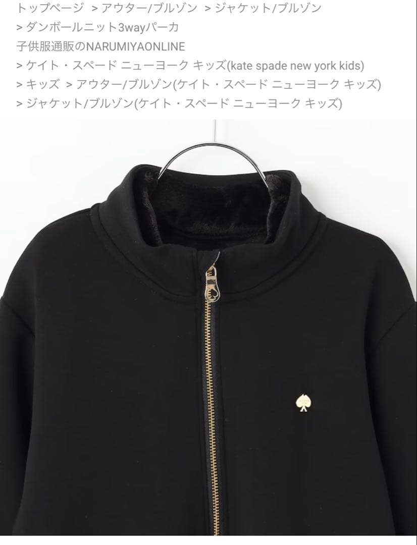 【未使用】kate spade ダンボールニット3wayパーカ♡160