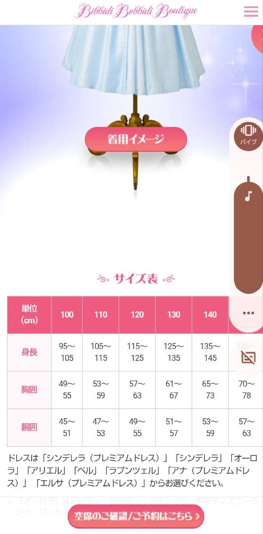 ビビディバビディブティック　シンデレラ　プレミアムドレス 120cm 公式