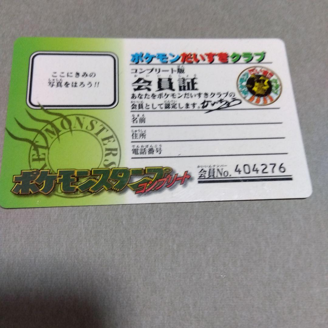 ポケモンスタンプトレーナーズカード