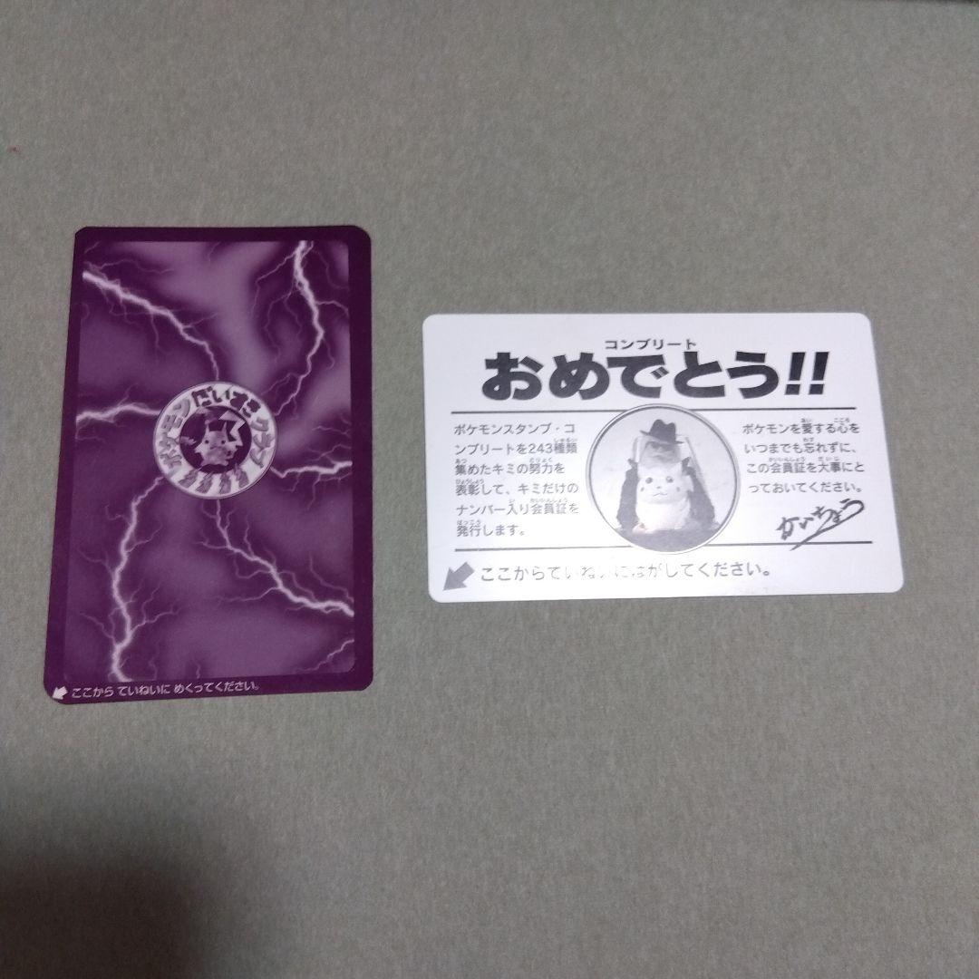 ポケモンスタンプトレーナーズカード