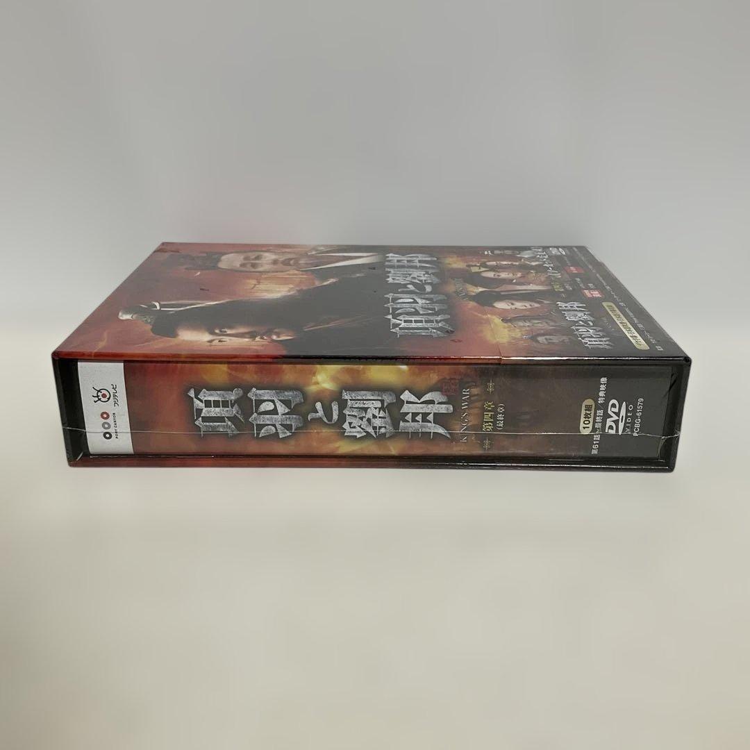 項羽と劉邦 ノーカット完全版 第四章〈10枚組〉 新品未開封