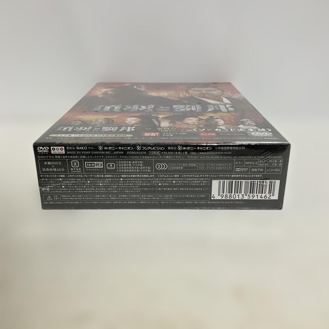 項羽と劉邦 ノーカット完全版 第四章〈10枚組〉 新品未開封