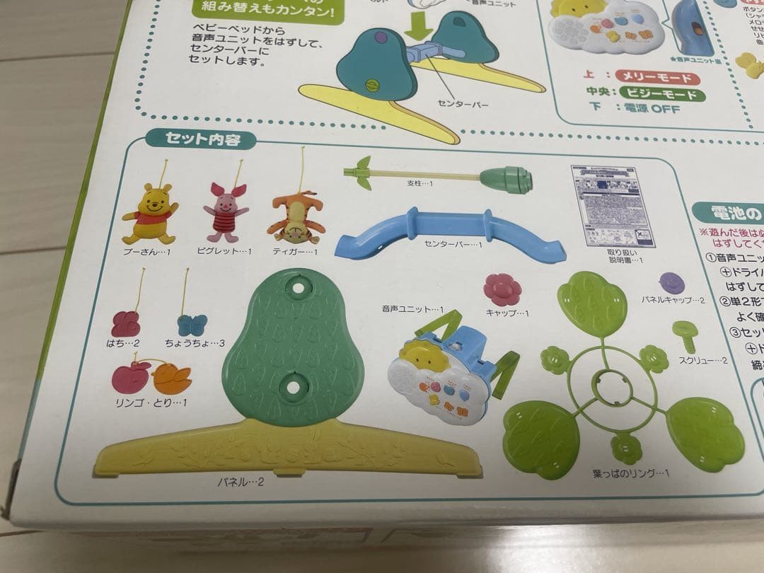 えらべる回転6wayジムにへんしんメリー くまのプーさん