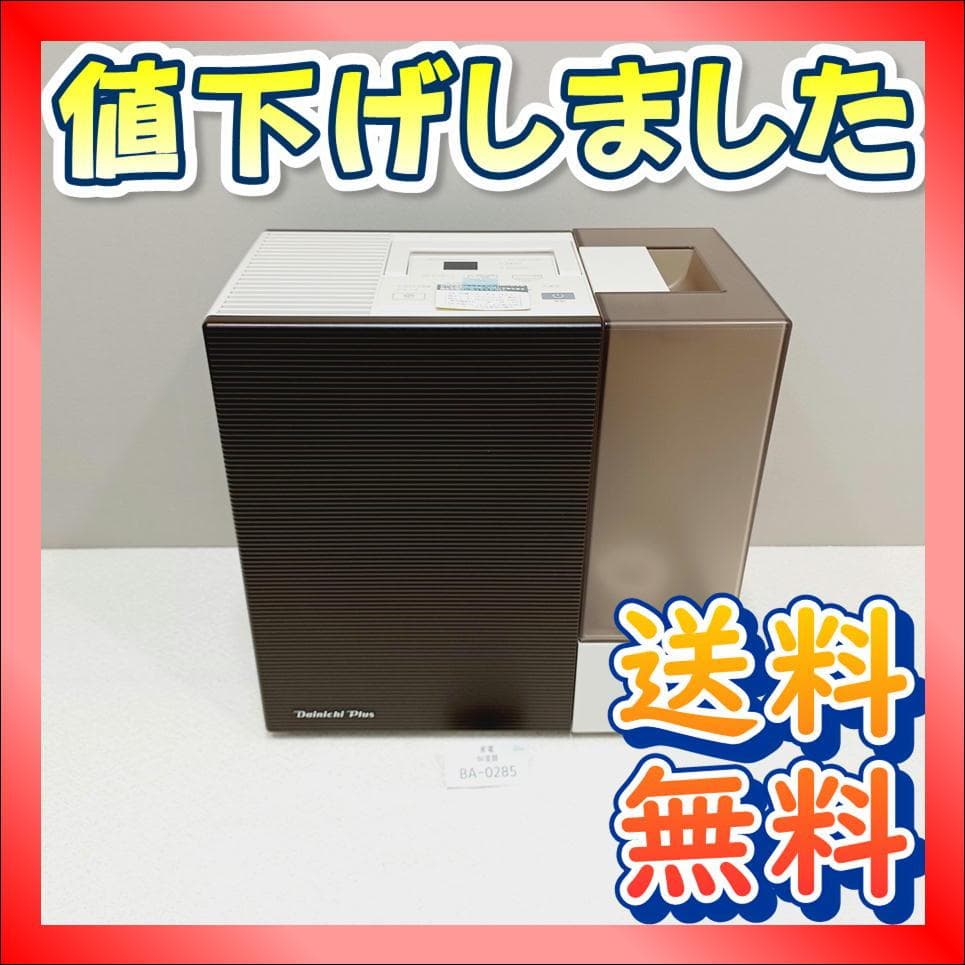 BA-0285　ダイニチ　加湿器　HD-RXT722E2(T)　温風気化　気化式