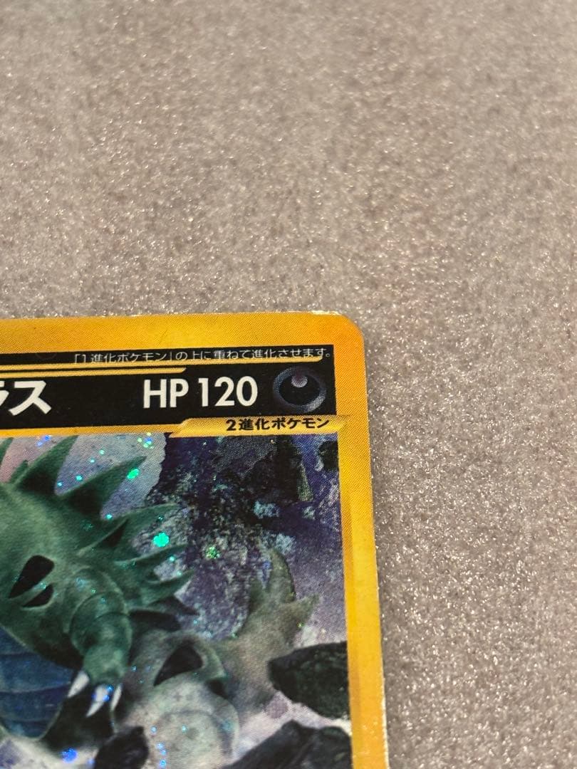 ポケモンカード バンギラス ★ 第1弾基本拡張パック 127/128 eカード