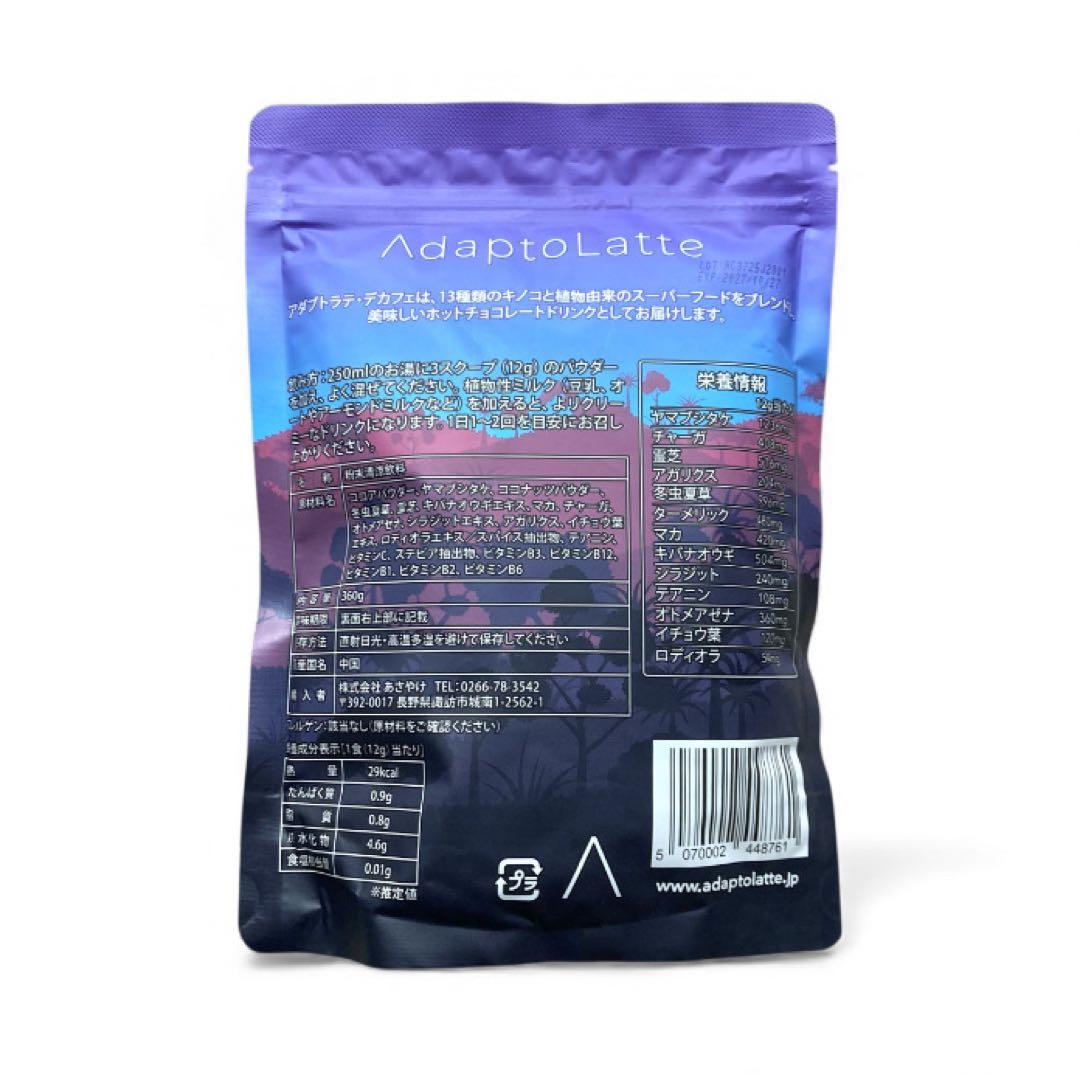 【Chip様フォロー割価格】アダプトラテ ★ モカ ＋ デカフェ 360g