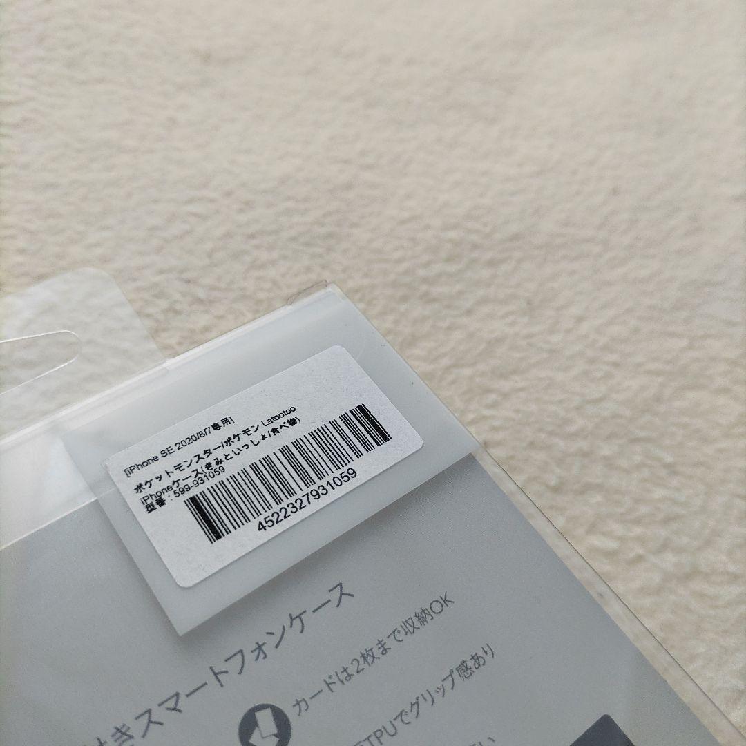 ポケモン iPhone用ケース Latootoo きみといっしょ たべもの