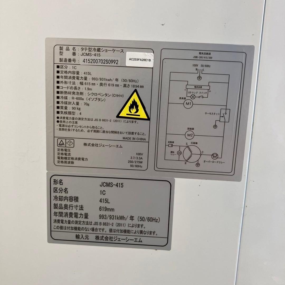 大阪配送無料　冷蔵ショーケース　大容量本日5/28 のみ　配送限定