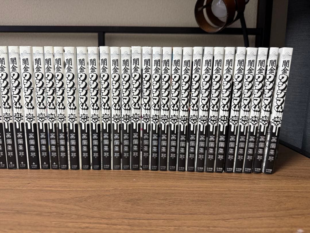 【美品】闇金ウシジマくん 全1〜46巻セット