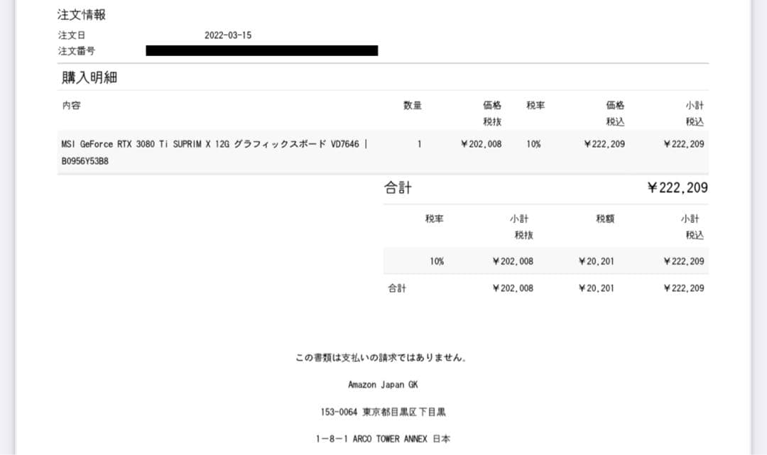 MSI GeForce RTX 3080 Ti SUPRIM X 本体