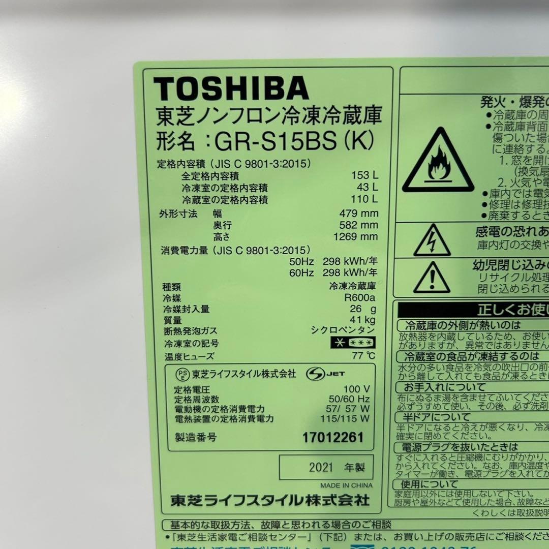 新生活 生活家電2点セット 冷蔵庫 洗濯機 2021年 お買得 d3948