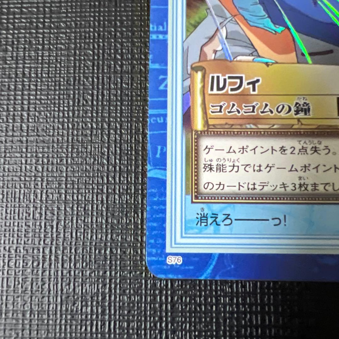 ワンピースカード　カードダス　ハイパーバトル　S76 ルフィ　ゴムゴムの鐘