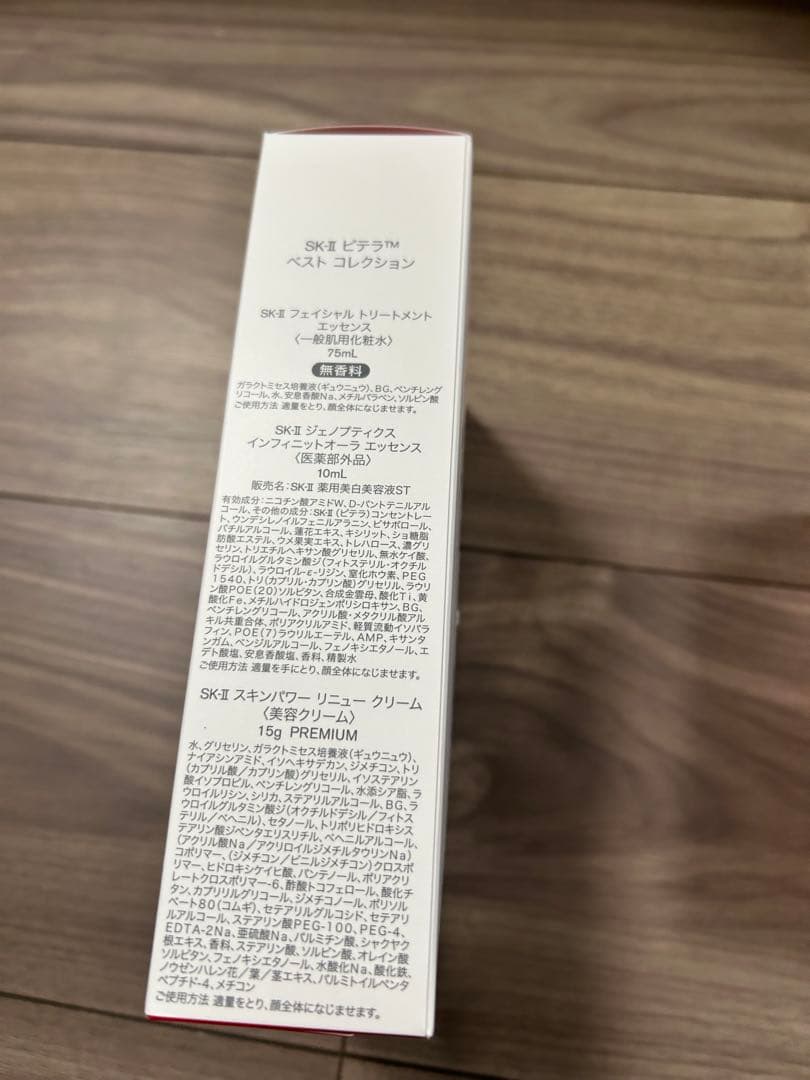 SK-II ピテラ™ ベストコレクション　他　セット売り
