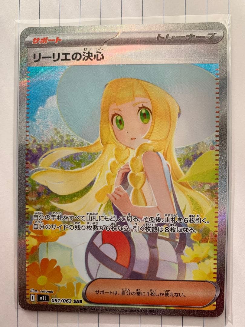 美品！　リーリエの決心 SAR メガブレイブ　新品未使用品