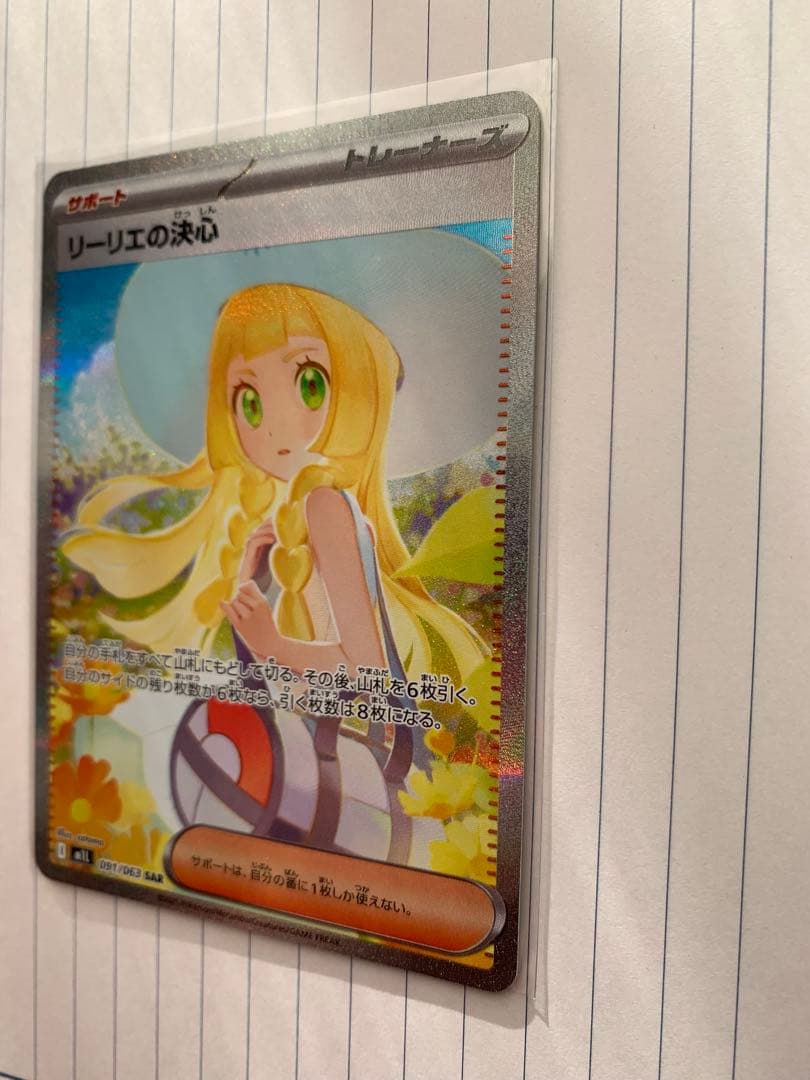 美品！　リーリエの決心 SAR メガブレイブ　新品未使用品