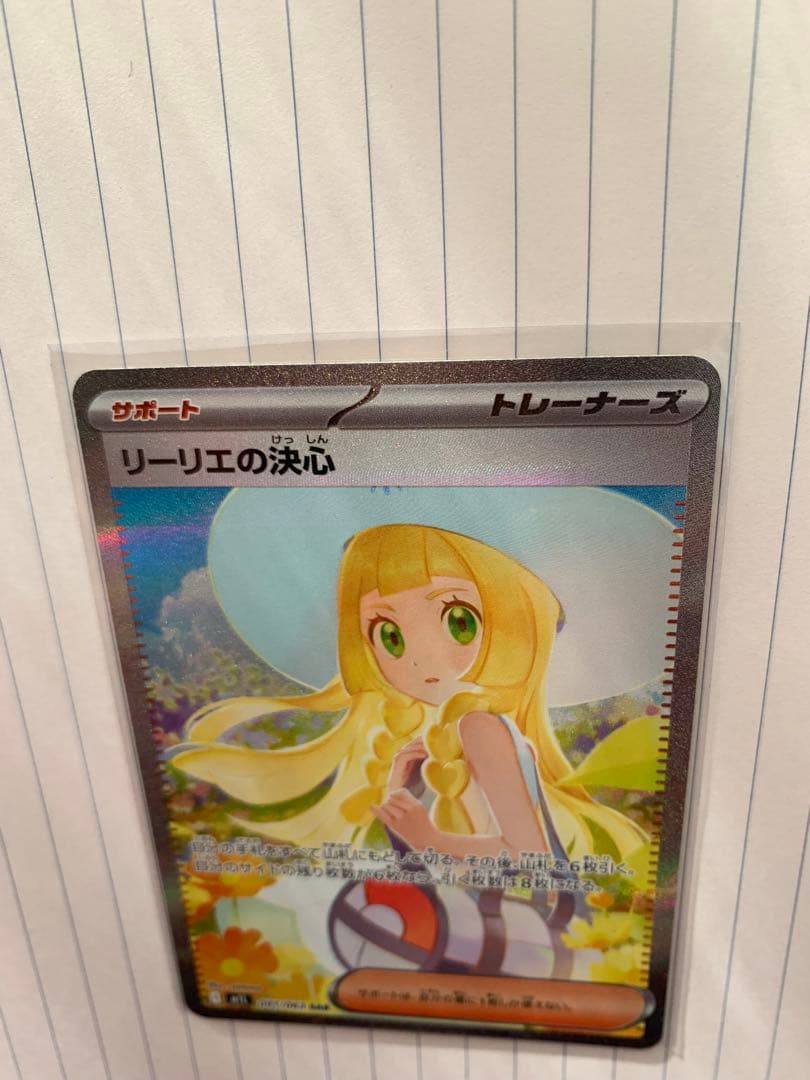 美品！　リーリエの決心 SAR メガブレイブ　新品未使用品